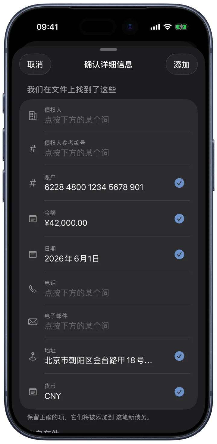 通过拍摄信件照片来添加一笔负债。