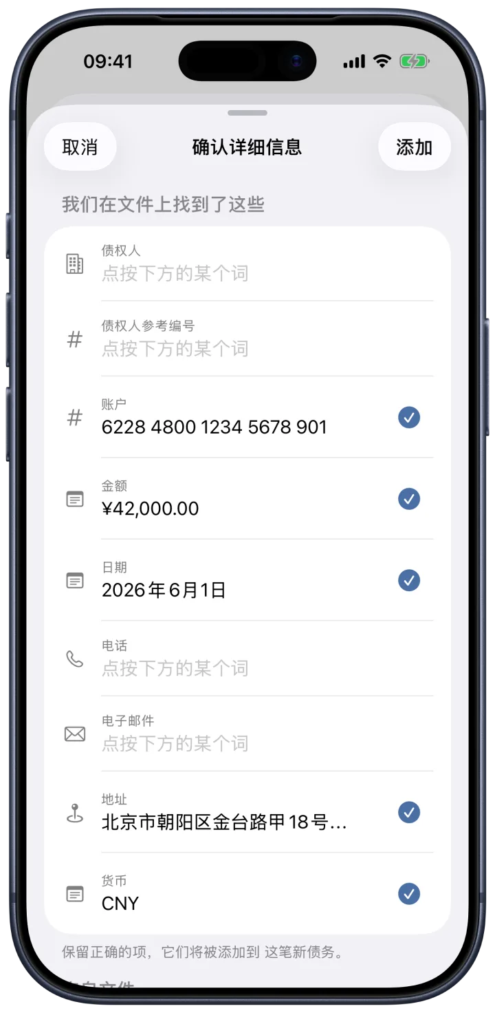 通过拍摄信件照片来添加一笔负债。